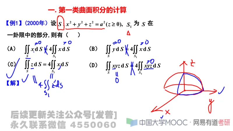 笔记小节24_01.2026考研数学有道武忠祥刘金峰全程班_01.2026考研数学武忠祥刘金峰全程班_02.核心基础_03.高数基础武忠祥_讲义