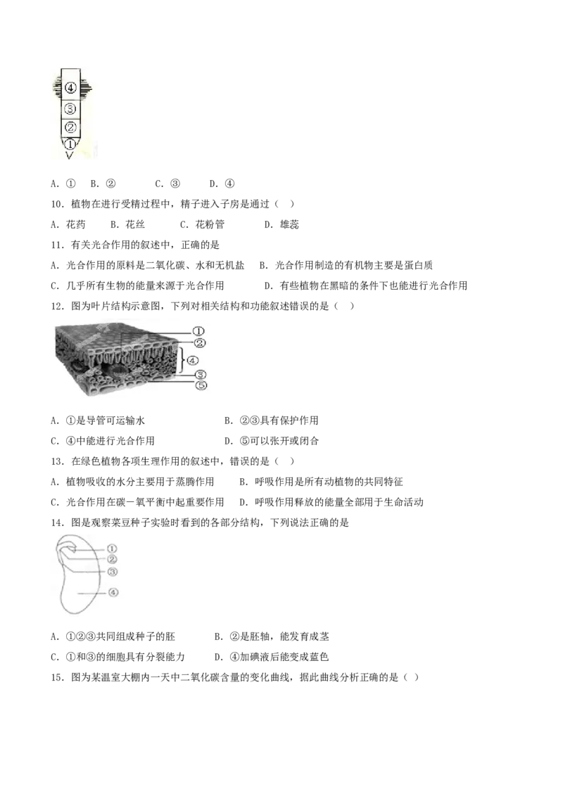 2015年广东省中考生物真题（空白卷）_❤广东中考真题备考2026_8.广东中考生物2008-2025