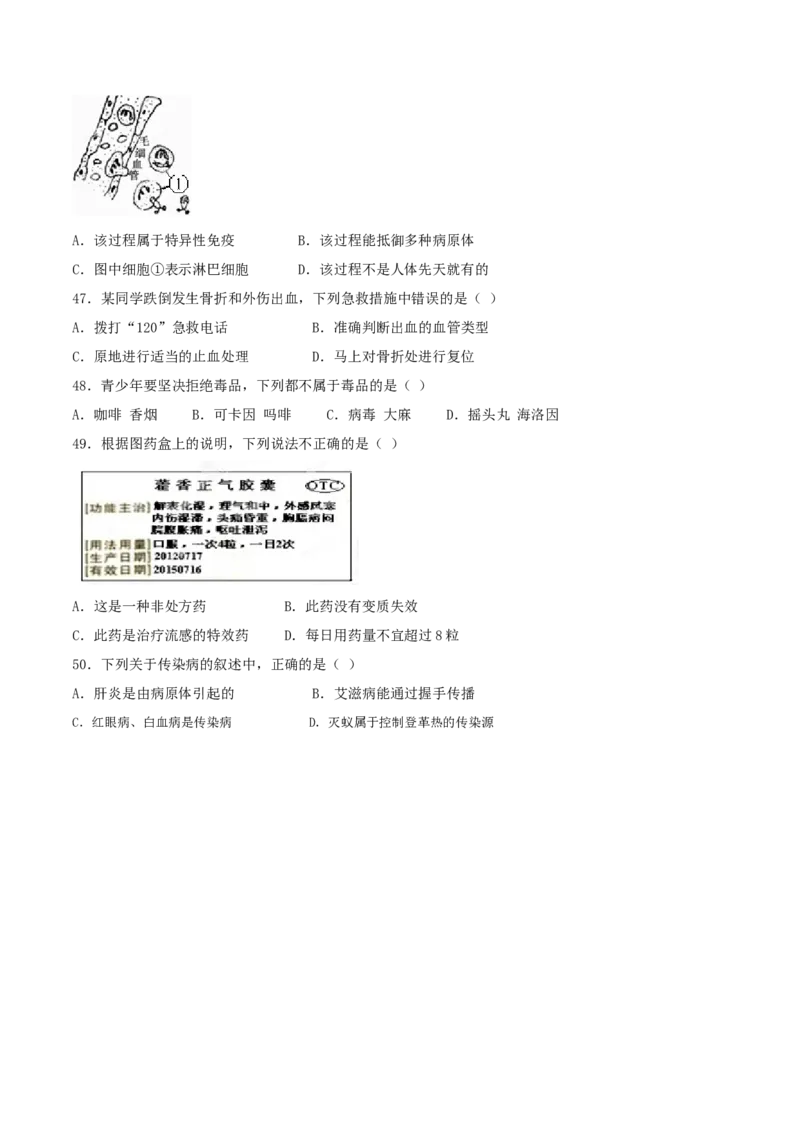 2015年广东省中考生物真题（空白卷）_❤广东中考真题备考2026_8.广东中考生物2008-2025