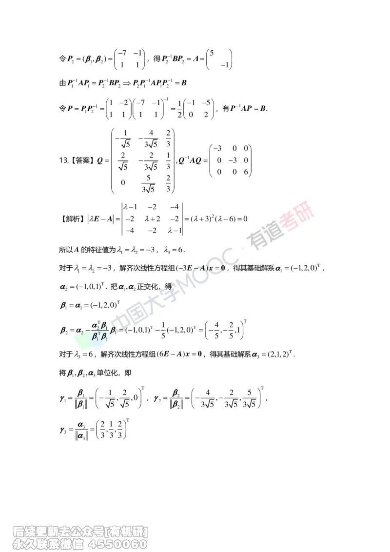 (276)--第五章《特征值与特征向量》习题册解析_01.2026考研数学有道武忠祥刘金峰全程班_01.2026考研数学武忠祥刘金峰全程班_00.书籍和讲义_{2}--资料