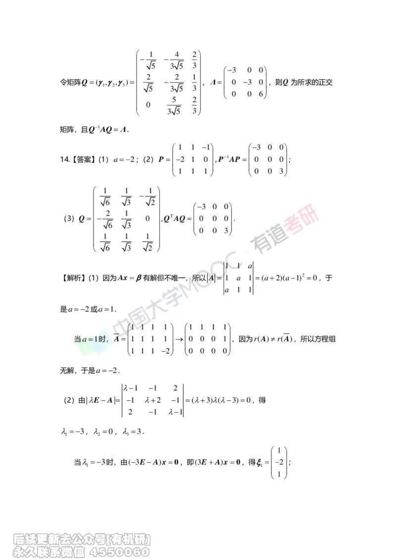(276)--第五章《特征值与特征向量》习题册解析_01.2026考研数学有道武忠祥刘金峰全程班_01.2026考研数学武忠祥刘金峰全程班_00.书籍和讲义_{2}--资料