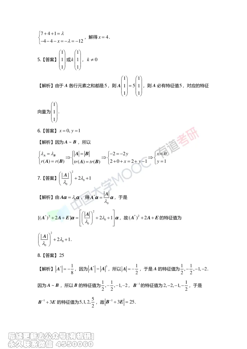 (276)--第五章《特征值与特征向量》习题册解析_01.2026考研数学有道武忠祥刘金峰全程班_01.2026考研数学武忠祥刘金峰全程班_00.书籍和讲义_{2}--资料