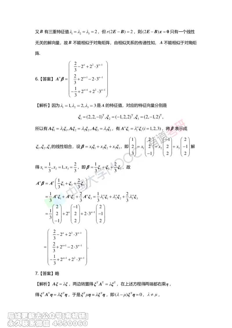 (276)--第五章《特征值与特征向量》习题册解析_01.2026考研数学有道武忠祥刘金峰全程班_01.2026考研数学武忠祥刘金峰全程班_00.书籍和讲义_{2}--资料