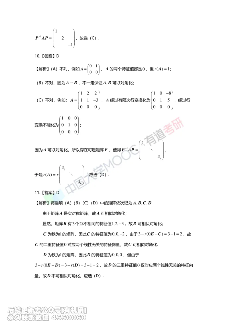 (276)--第五章《特征值与特征向量》习题册解析_01.2026考研数学有道武忠祥刘金峰全程班_01.2026考研数学武忠祥刘金峰全程班_00.书籍和讲义_{2}--资料