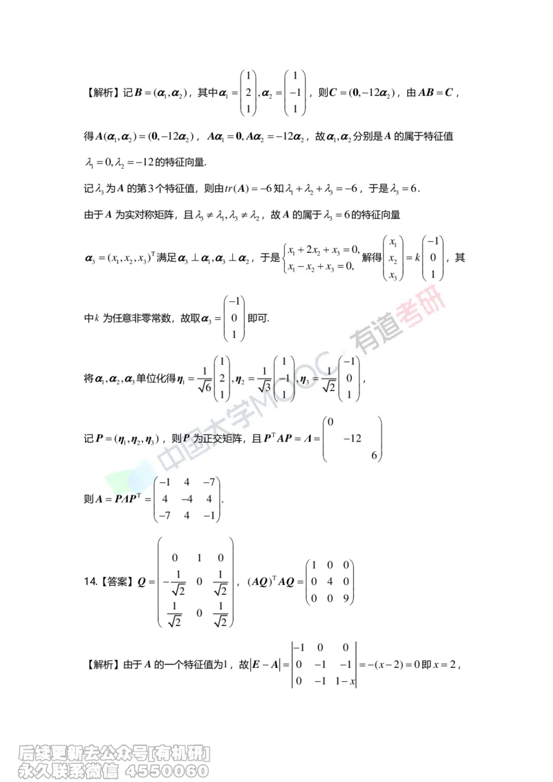 (276)--第五章《特征值与特征向量》习题册解析_01.2026考研数学有道武忠祥刘金峰全程班_01.2026考研数学武忠祥刘金峰全程班_00.书籍和讲义_{2}--资料