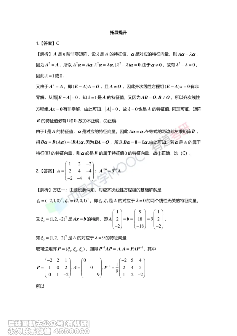 (276)--第五章《特征值与特征向量》习题册解析_01.2026考研数学有道武忠祥刘金峰全程班_01.2026考研数学武忠祥刘金峰全程班_00.书籍和讲义_{2}--资料