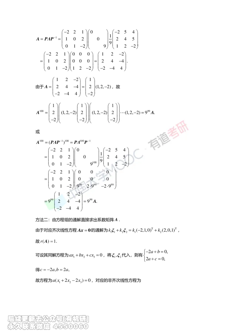(276)--第五章《特征值与特征向量》习题册解析_01.2026考研数学有道武忠祥刘金峰全程班_01.2026考研数学武忠祥刘金峰全程班_00.书籍和讲义_{2}--资料