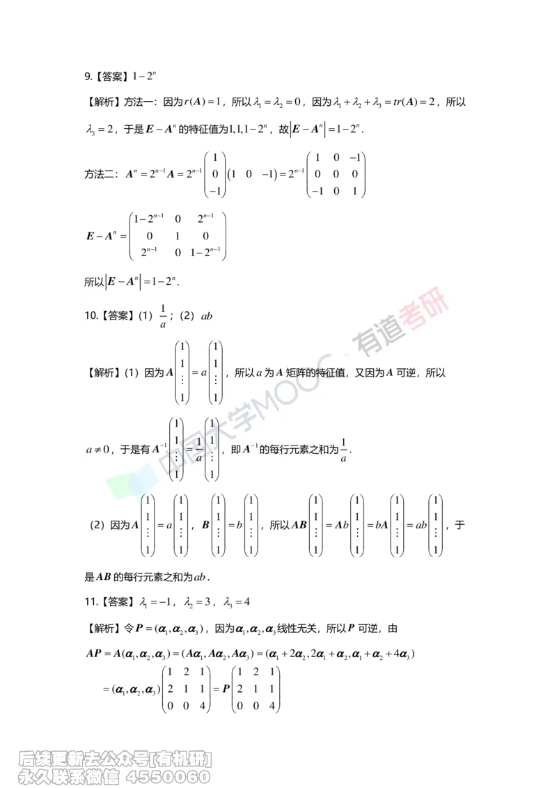 (276)--第五章《特征值与特征向量》习题册解析_01.2026考研数学有道武忠祥刘金峰全程班_01.2026考研数学武忠祥刘金峰全程班_00.书籍和讲义_{2}--资料
