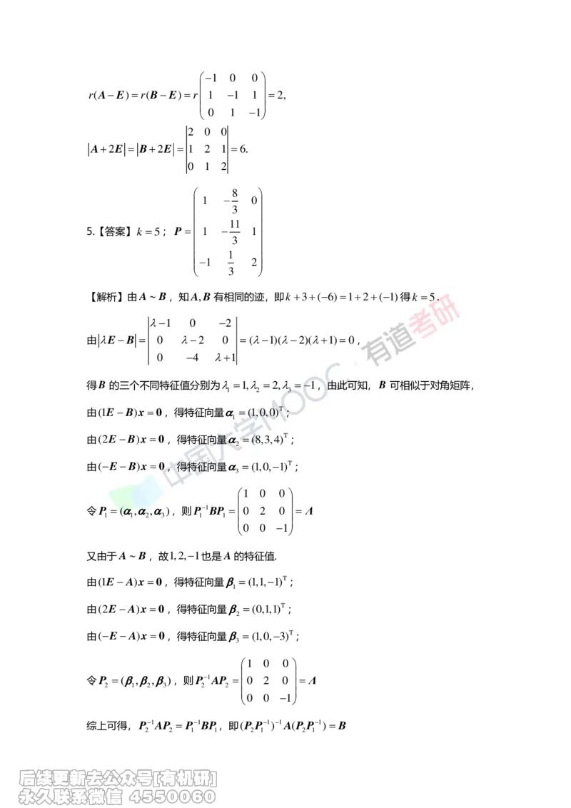 (276)--第五章《特征值与特征向量》习题册解析_01.2026考研数学有道武忠祥刘金峰全程班_01.2026考研数学武忠祥刘金峰全程班_00.书籍和讲义_{2}--资料