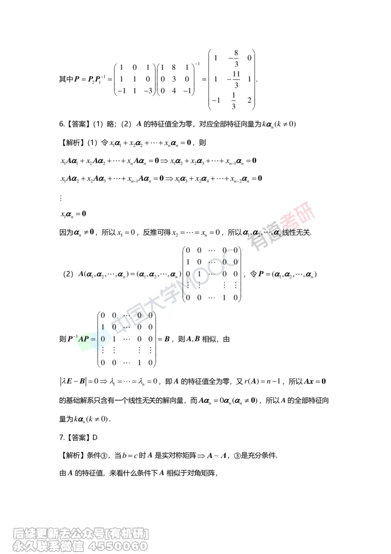 (276)--第五章《特征值与特征向量》习题册解析_01.2026考研数学有道武忠祥刘金峰全程班_01.2026考研数学武忠祥刘金峰全程班_00.书籍和讲义_{2}--资料