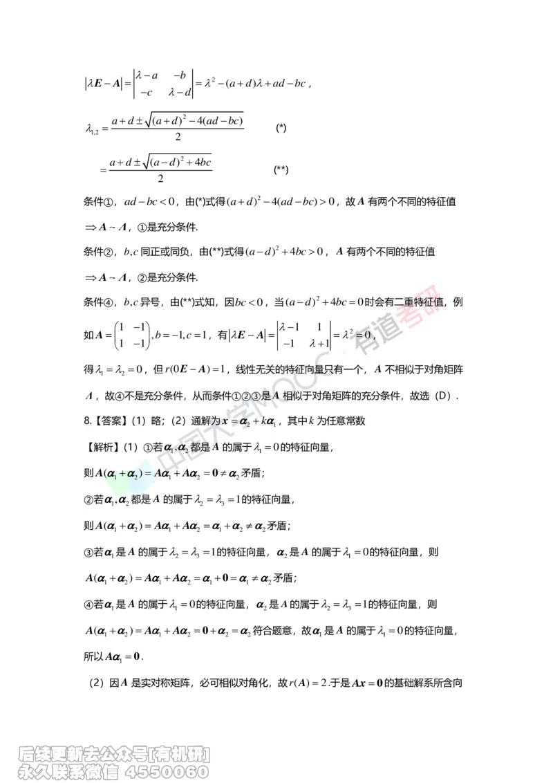 (276)--第五章《特征值与特征向量》习题册解析_01.2026考研数学有道武忠祥刘金峰全程班_01.2026考研数学武忠祥刘金峰全程班_00.书籍和讲义_{2}--资料