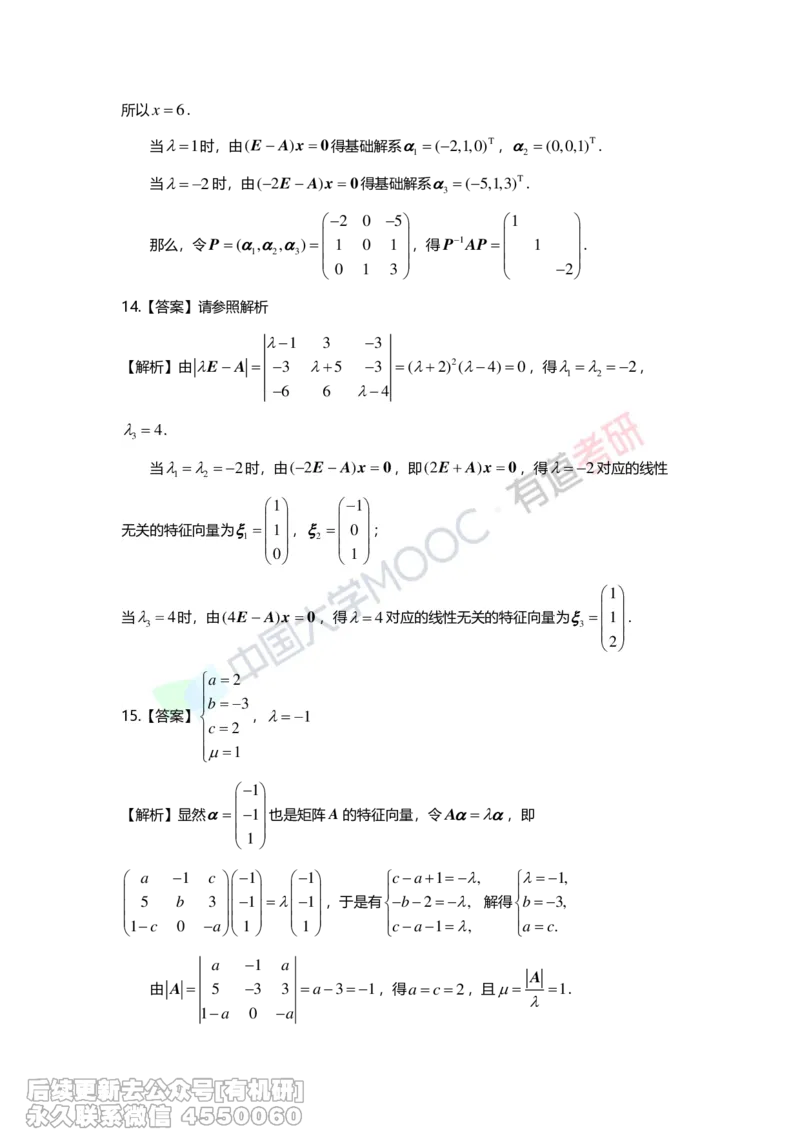 (276)--第五章《特征值与特征向量》习题册解析_01.2026考研数学有道武忠祥刘金峰全程班_01.2026考研数学武忠祥刘金峰全程班_00.书籍和讲义_{2}--资料