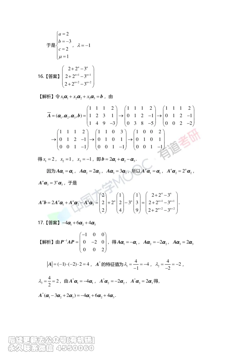 (276)--第五章《特征值与特征向量》习题册解析_01.2026考研数学有道武忠祥刘金峰全程班_01.2026考研数学武忠祥刘金峰全程班_00.书籍和讲义_{2}--资料