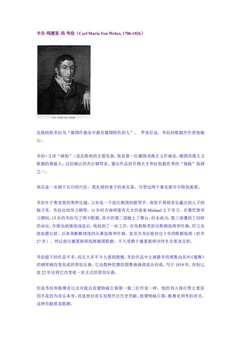 韦伯简介_一万首著名钢琴曲谱哈农贝多芬合集视频教学电子版高清无水印可打印_1古典钢琴知名音乐家谱_韦伯钢琴谱全集