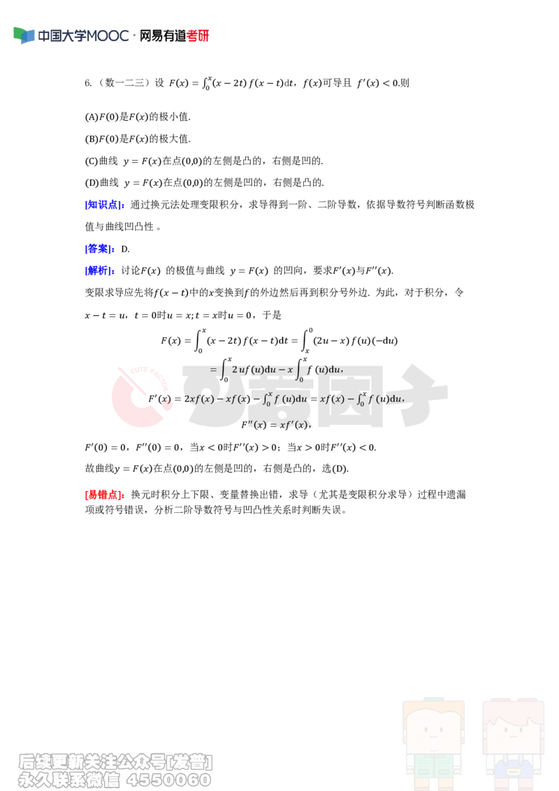 (314)--周周清第二十一周（7.28-8.3）_01.2026考研数学有道武忠祥刘金峰全程班_01.2026考研数学武忠祥刘金峰全程班_00.书籍和讲义_{2}--资料