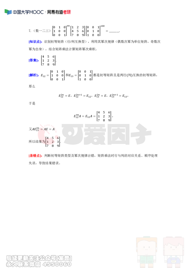 (314)--周周清第二十一周（7.28-8.3）_01.2026考研数学有道武忠祥刘金峰全程班_01.2026考研数学武忠祥刘金峰全程班_00.书籍和讲义_{2}--资料