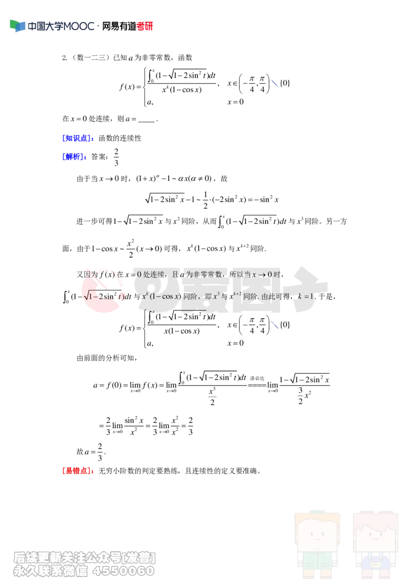 (314)--周周清第二十一周（7.28-8.3）_01.2026考研数学有道武忠祥刘金峰全程班_01.2026考研数学武忠祥刘金峰全程班_00.书籍和讲义_{2}--资料