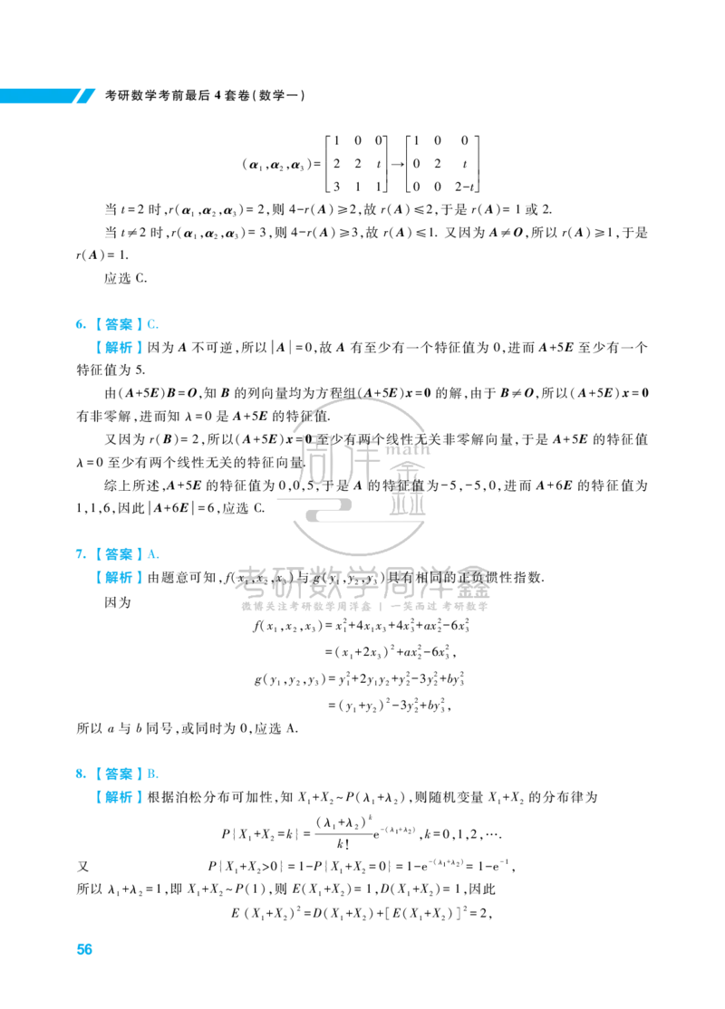 考研数学考前最后4套卷（3）（数学一答案）水印版_1_04.2026考研数学周洋鑫数学笑过_11.26考研数学一考前四套卷全真模考解析课_四套卷