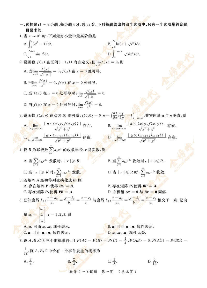 2020年真题（数学一）_07.2026考研数学李永乐全程班_01.2026考研数学金榜李永乐_09.李永乐&times;薛威26考研数学保命班_00.配课讲义_数一真题（考试答题卡A3尺寸）