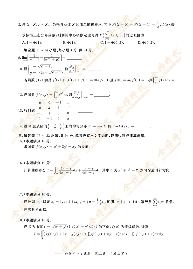 2020年真题（数学一）_07.2026考研数学李永乐全程班_01.2026考研数学金榜李永乐_09.李永乐&times;薛威26考研数学保命班_00.配课讲义_数一真题（考试答题卡A3尺寸）