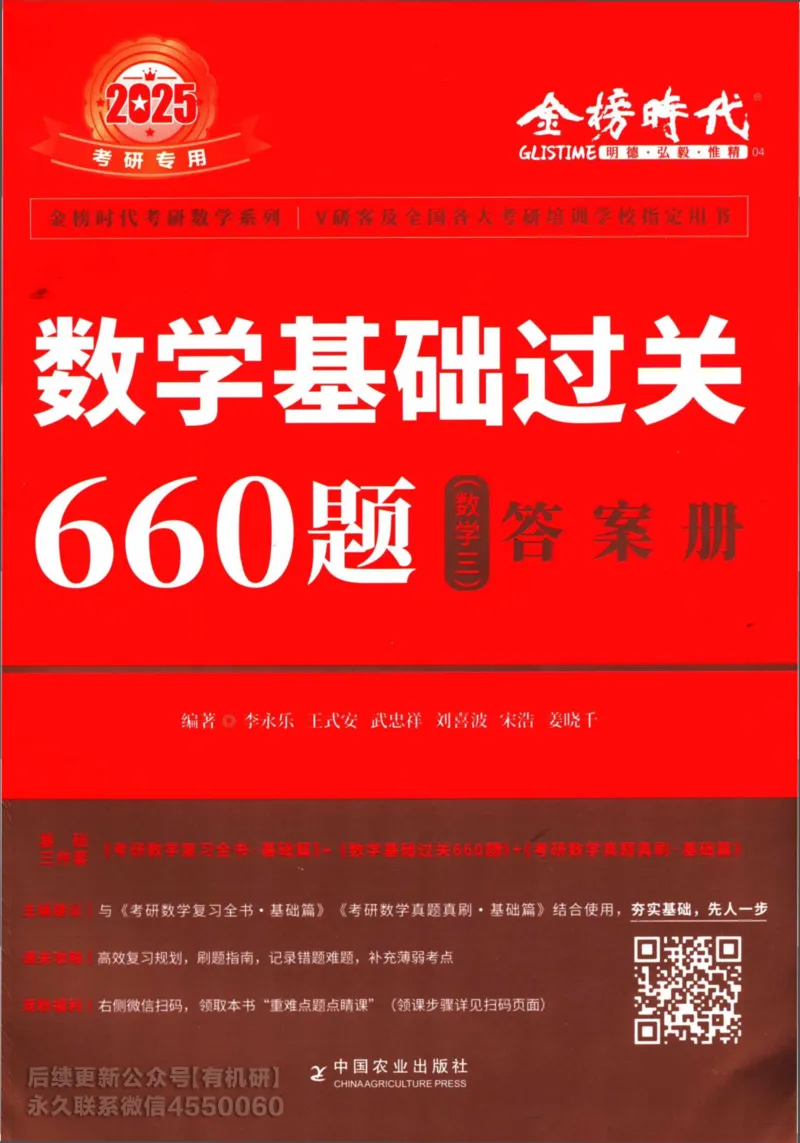 2025考研数学基础过关660题答案册（数学三）_01.2026考研数学有道武忠祥刘金峰全程班_01.2026考研数学武忠祥刘金峰全程班_00.书籍和讲义_00.配套书籍_26版660题数三_2025版