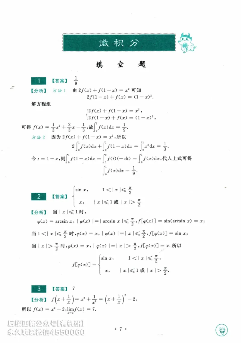 2025考研数学基础过关660题答案册（数学三）_01.2026考研数学有道武忠祥刘金峰全程班_01.2026考研数学武忠祥刘金峰全程班_00.书籍和讲义_00.配套书籍_26版660题数三_2025版