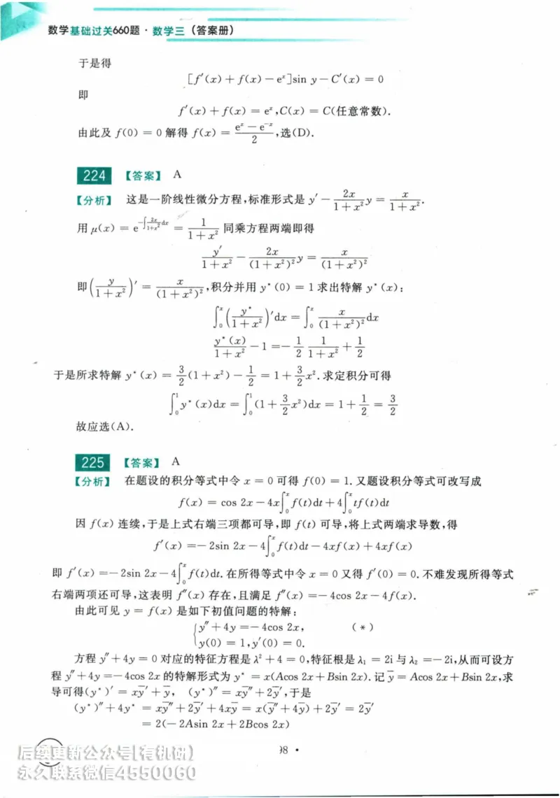 2025考研数学基础过关660题答案册（数学三）_01.2026考研数学有道武忠祥刘金峰全程班_01.2026考研数学武忠祥刘金峰全程班_00.书籍和讲义_00.配套书籍_26版660题数三_2025版