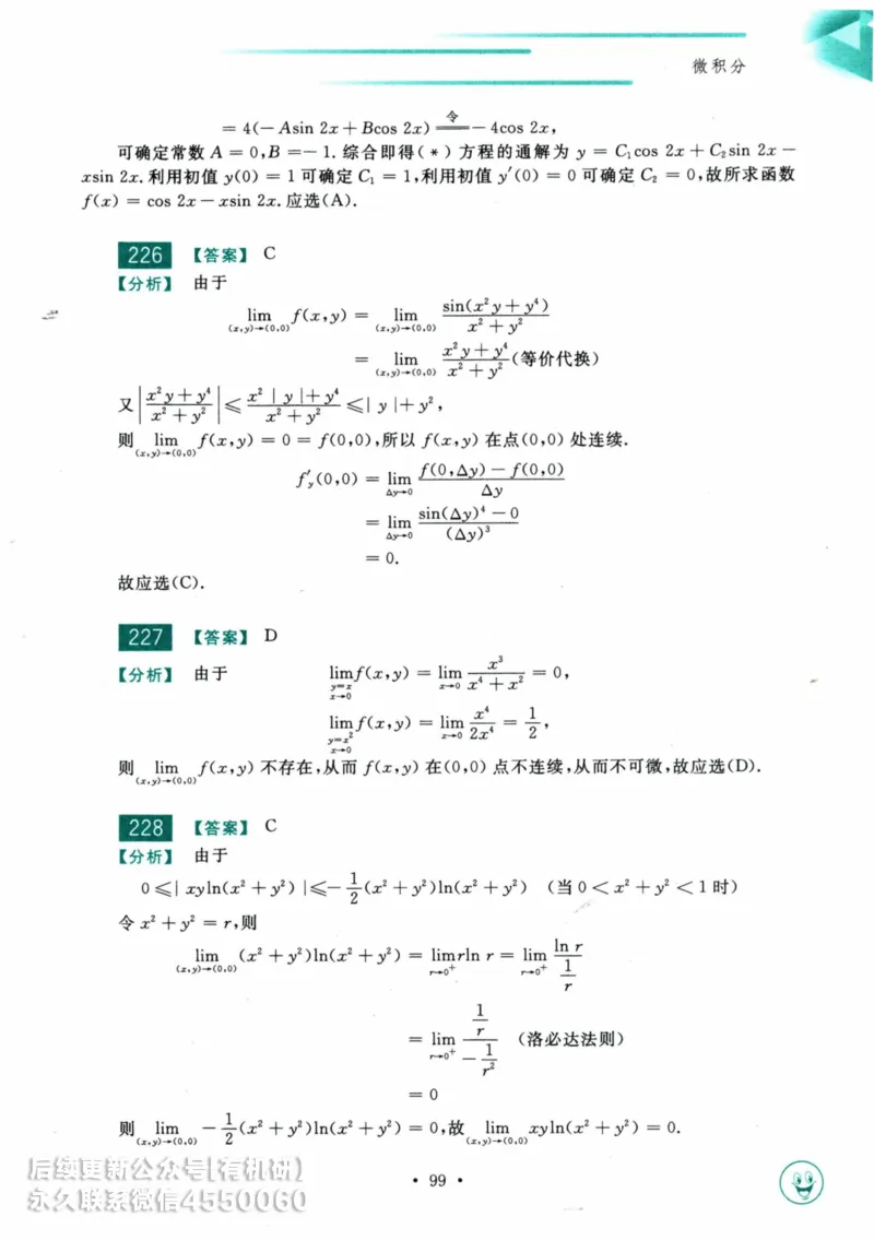 2025考研数学基础过关660题答案册（数学三）_01.2026考研数学有道武忠祥刘金峰全程班_01.2026考研数学武忠祥刘金峰全程班_00.书籍和讲义_00.配套书籍_26版660题数三_2025版