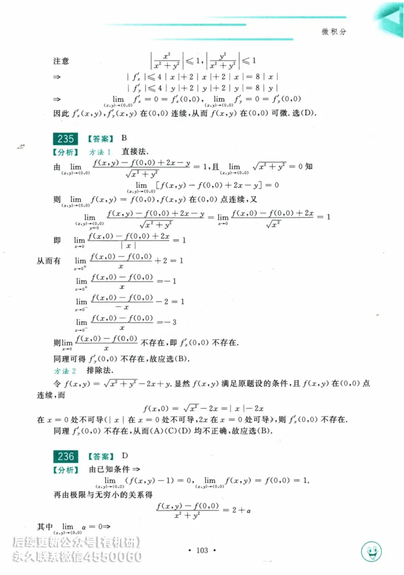 2025考研数学基础过关660题答案册（数学三）_01.2026考研数学有道武忠祥刘金峰全程班_01.2026考研数学武忠祥刘金峰全程班_00.书籍和讲义_00.配套书籍_26版660题数三_2025版