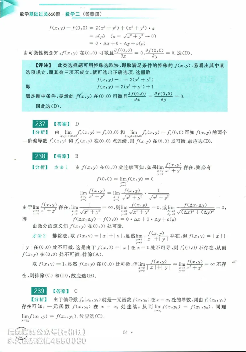 2025考研数学基础过关660题答案册（数学三）_01.2026考研数学有道武忠祥刘金峰全程班_01.2026考研数学武忠祥刘金峰全程班_00.书籍和讲义_00.配套书籍_26版660题数三_2025版