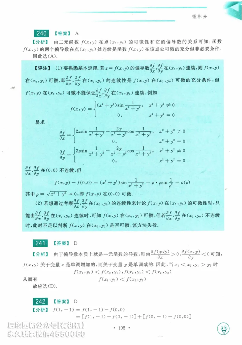 2025考研数学基础过关660题答案册（数学三）_01.2026考研数学有道武忠祥刘金峰全程班_01.2026考研数学武忠祥刘金峰全程班_00.书籍和讲义_00.配套书籍_26版660题数三_2025版