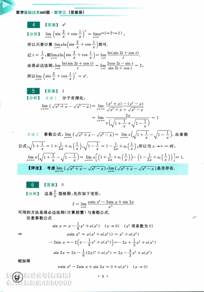 2025考研数学基础过关660题答案册（数学三）_01.2026考研数学有道武忠祥刘金峰全程班_01.2026考研数学武忠祥刘金峰全程班_00.书籍和讲义_00.配套书籍_26版660题数三_2025版