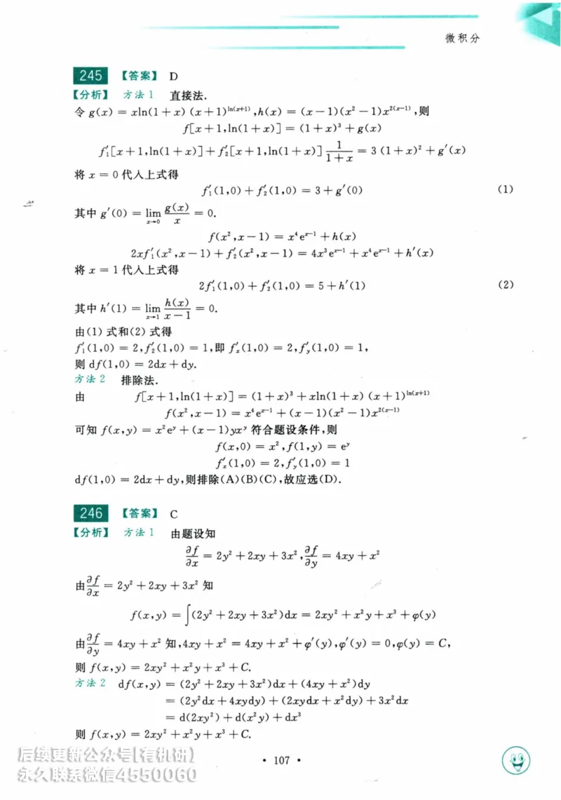 2025考研数学基础过关660题答案册（数学三）_01.2026考研数学有道武忠祥刘金峰全程班_01.2026考研数学武忠祥刘金峰全程班_00.书籍和讲义_00.配套书籍_26版660题数三_2025版