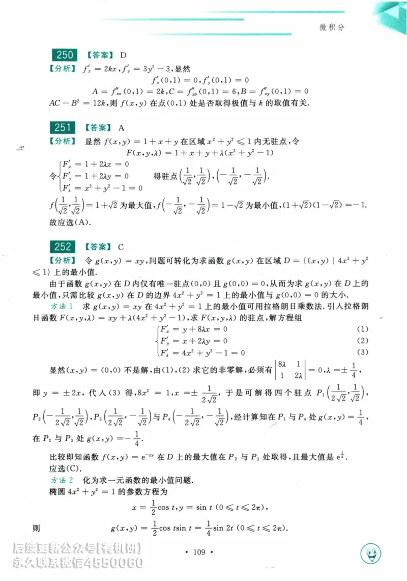 2025考研数学基础过关660题答案册（数学三）_01.2026考研数学有道武忠祥刘金峰全程班_01.2026考研数学武忠祥刘金峰全程班_00.书籍和讲义_00.配套书籍_26版660题数三_2025版