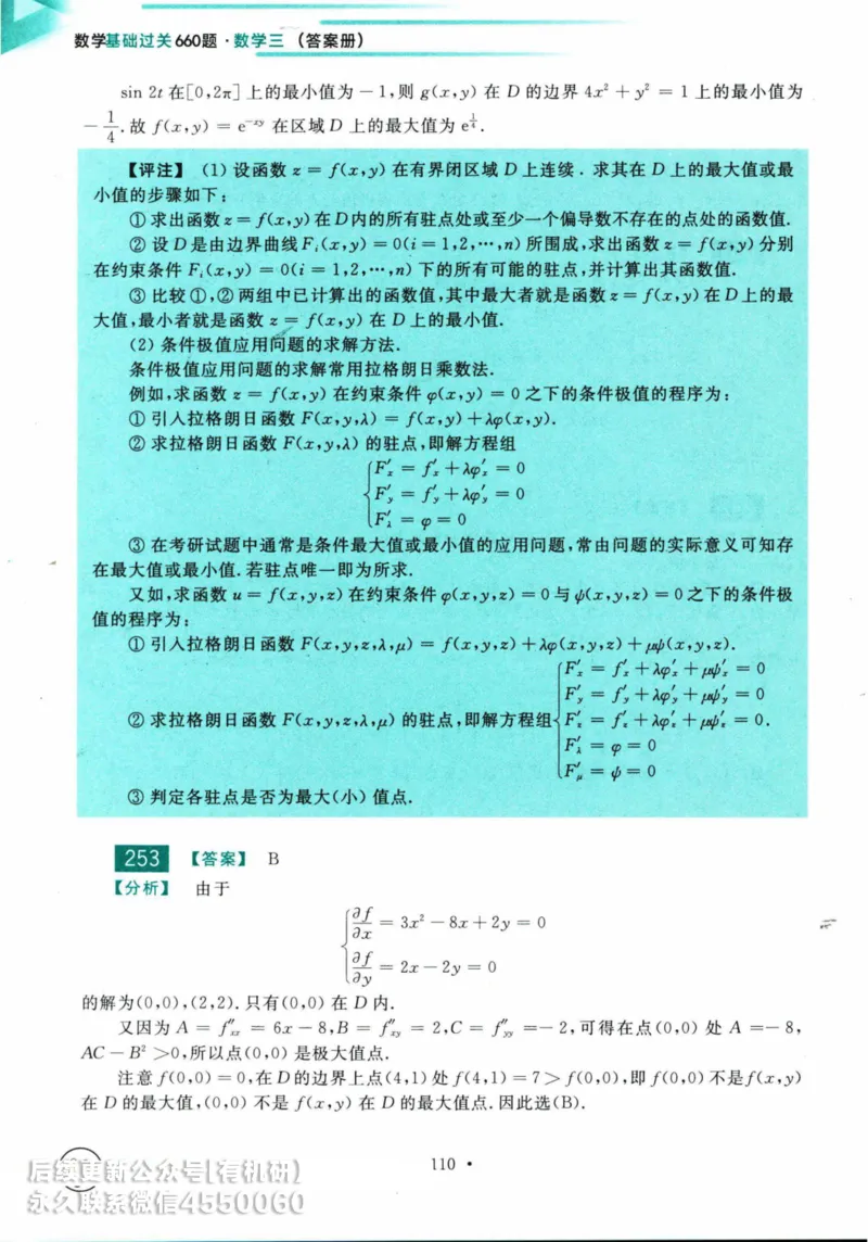 2025考研数学基础过关660题答案册（数学三）_01.2026考研数学有道武忠祥刘金峰全程班_01.2026考研数学武忠祥刘金峰全程班_00.书籍和讲义_00.配套书籍_26版660题数三_2025版