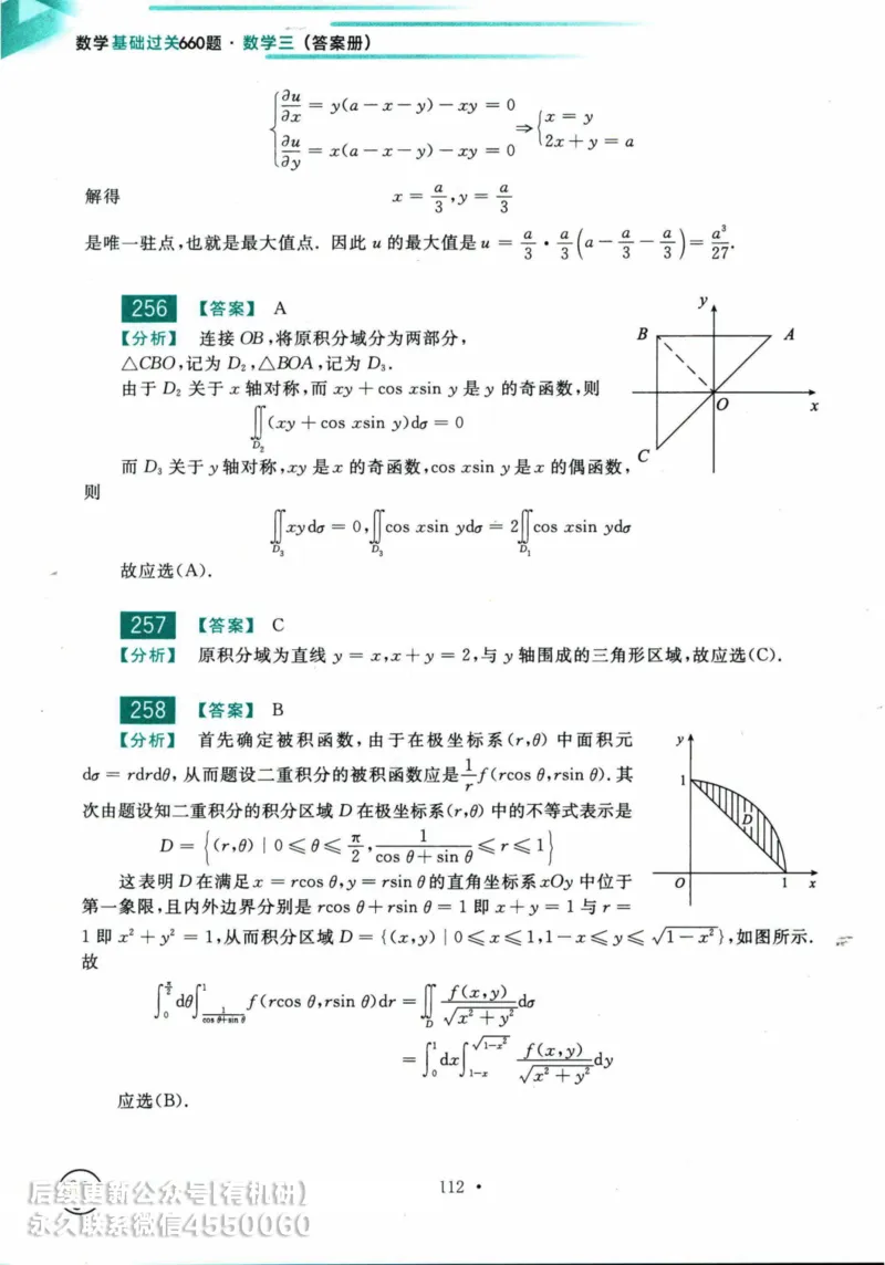 2025考研数学基础过关660题答案册（数学三）_01.2026考研数学有道武忠祥刘金峰全程班_01.2026考研数学武忠祥刘金峰全程班_00.书籍和讲义_00.配套书籍_26版660题数三_2025版