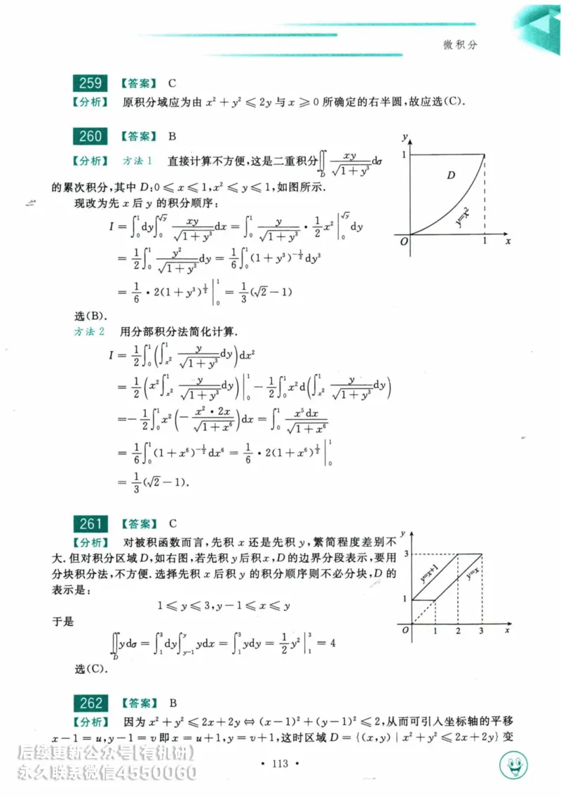 2025考研数学基础过关660题答案册（数学三）_01.2026考研数学有道武忠祥刘金峰全程班_01.2026考研数学武忠祥刘金峰全程班_00.书籍和讲义_00.配套书籍_26版660题数三_2025版