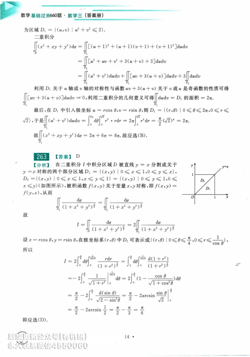 2025考研数学基础过关660题答案册（数学三）_01.2026考研数学有道武忠祥刘金峰全程班_01.2026考研数学武忠祥刘金峰全程班_00.书籍和讲义_00.配套书籍_26版660题数三_2025版