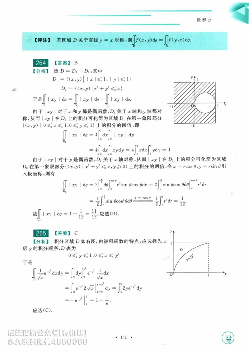 2025考研数学基础过关660题答案册（数学三）_01.2026考研数学有道武忠祥刘金峰全程班_01.2026考研数学武忠祥刘金峰全程班_00.书籍和讲义_00.配套书籍_26版660题数三_2025版