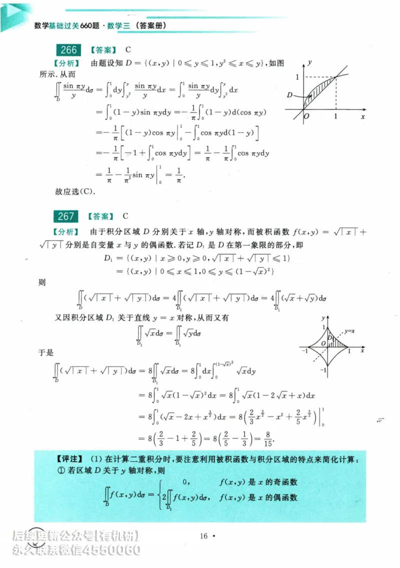 2025考研数学基础过关660题答案册（数学三）_01.2026考研数学有道武忠祥刘金峰全程班_01.2026考研数学武忠祥刘金峰全程班_00.书籍和讲义_00.配套书籍_26版660题数三_2025版