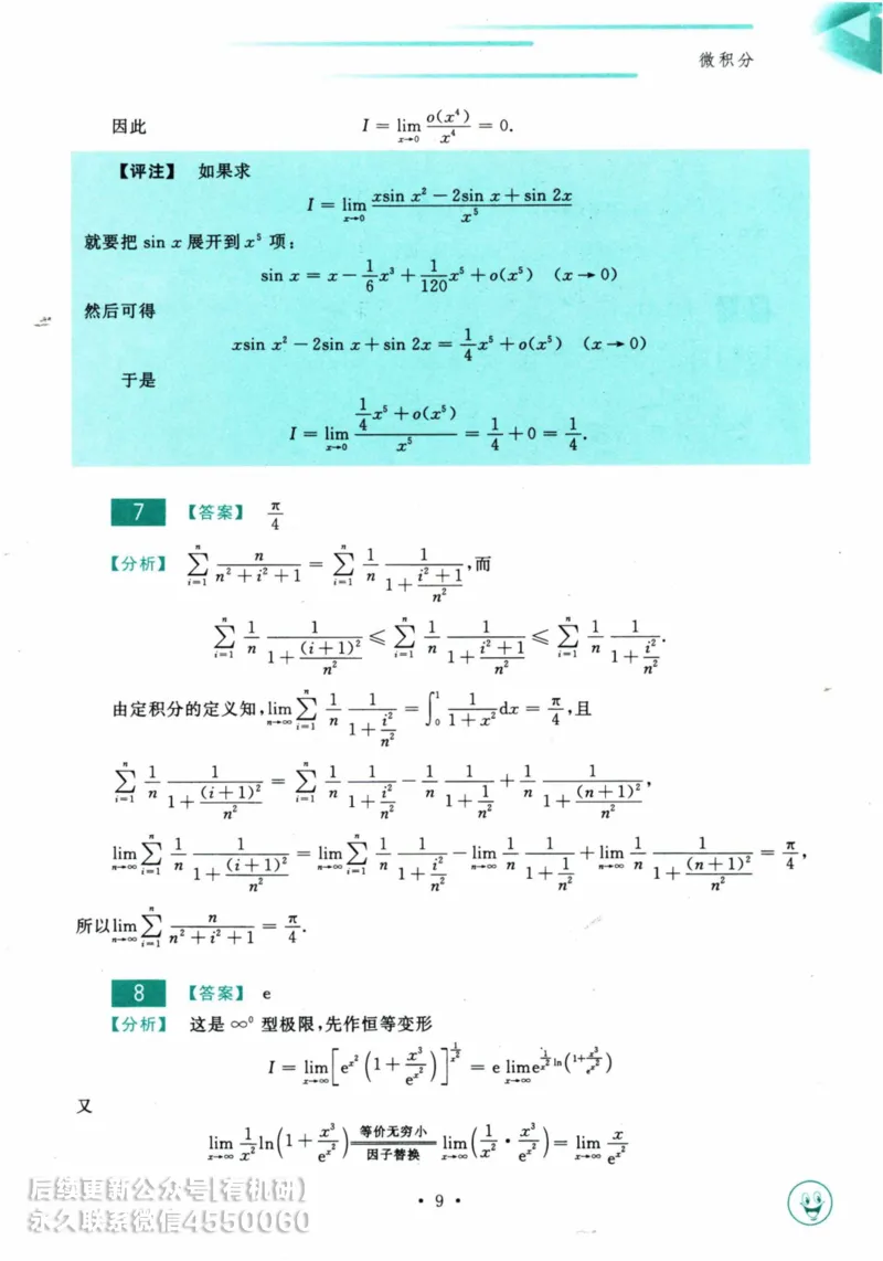 2025考研数学基础过关660题答案册（数学三）_01.2026考研数学有道武忠祥刘金峰全程班_01.2026考研数学武忠祥刘金峰全程班_00.书籍和讲义_00.配套书籍_26版660题数三_2025版