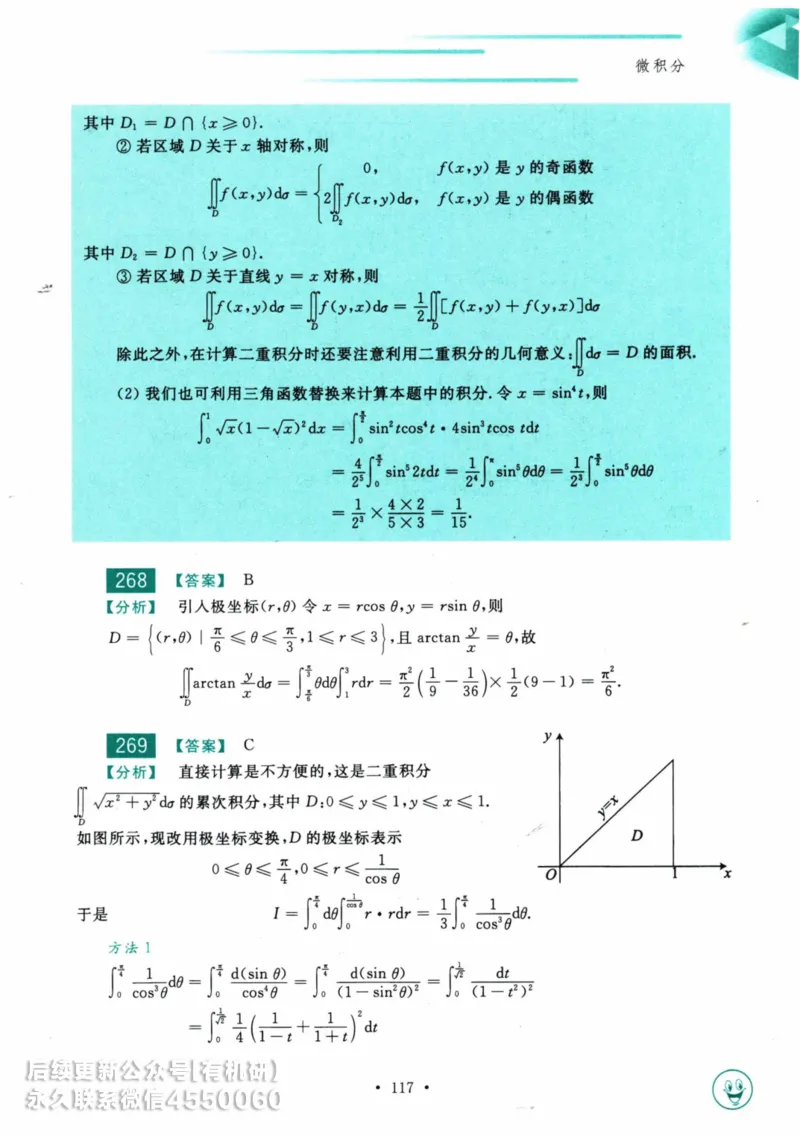 2025考研数学基础过关660题答案册（数学三）_01.2026考研数学有道武忠祥刘金峰全程班_01.2026考研数学武忠祥刘金峰全程班_00.书籍和讲义_00.配套书籍_26版660题数三_2025版