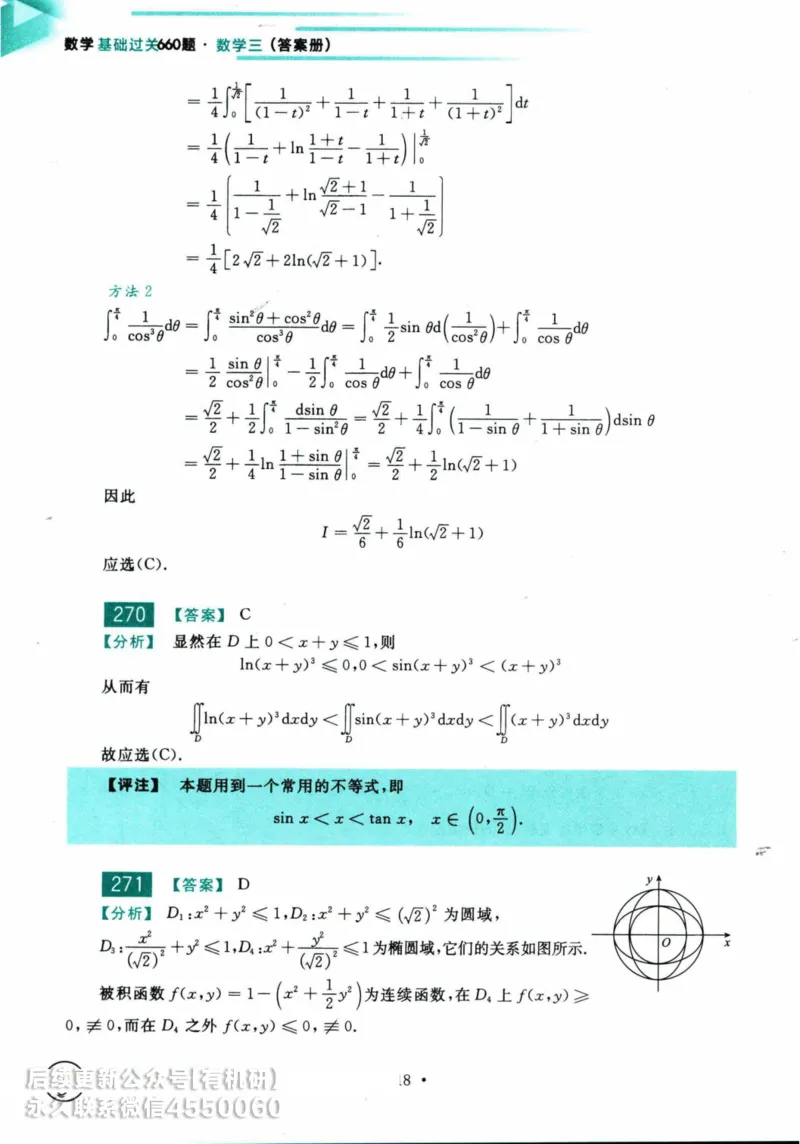 2025考研数学基础过关660题答案册（数学三）_01.2026考研数学有道武忠祥刘金峰全程班_01.2026考研数学武忠祥刘金峰全程班_00.书籍和讲义_00.配套书籍_26版660题数三_2025版