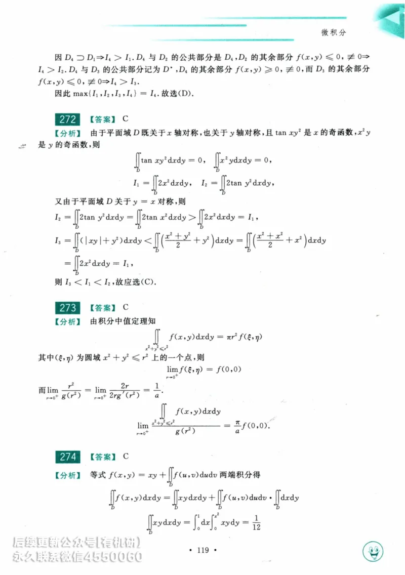 2025考研数学基础过关660题答案册（数学三）_01.2026考研数学有道武忠祥刘金峰全程班_01.2026考研数学武忠祥刘金峰全程班_00.书籍和讲义_00.配套书籍_26版660题数三_2025版