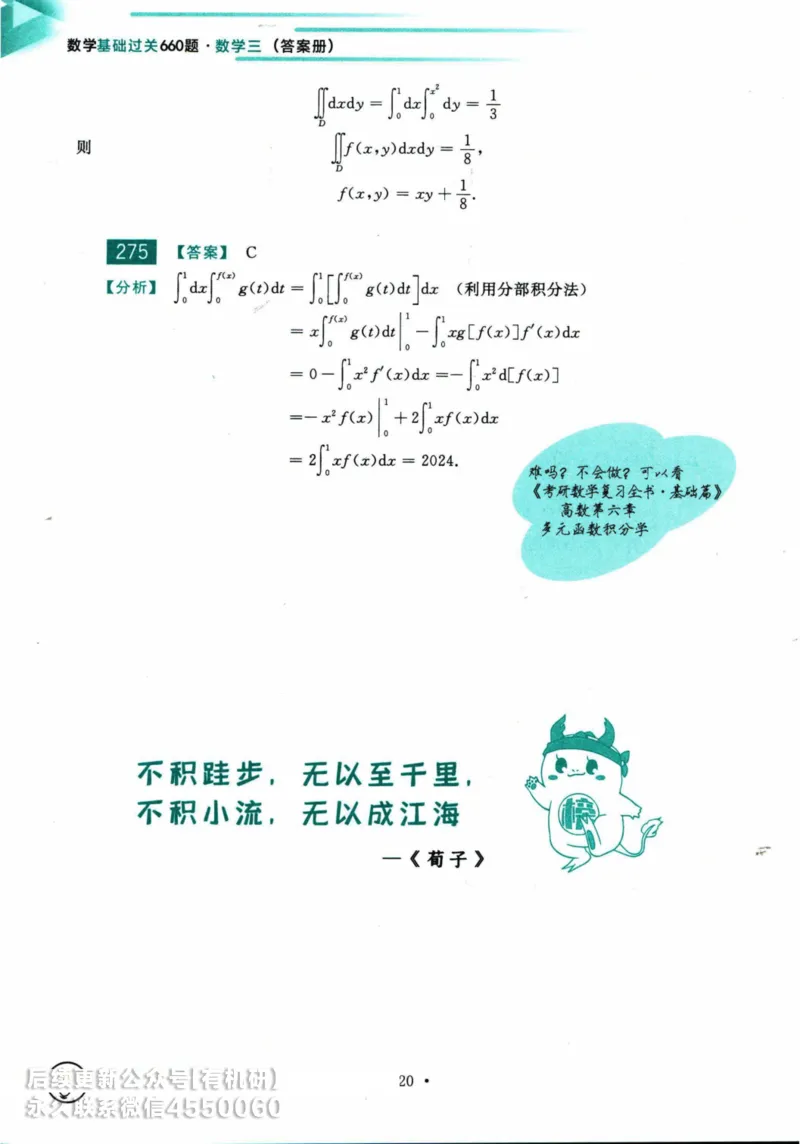 2025考研数学基础过关660题答案册（数学三）_01.2026考研数学有道武忠祥刘金峰全程班_01.2026考研数学武忠祥刘金峰全程班_00.书籍和讲义_00.配套书籍_26版660题数三_2025版