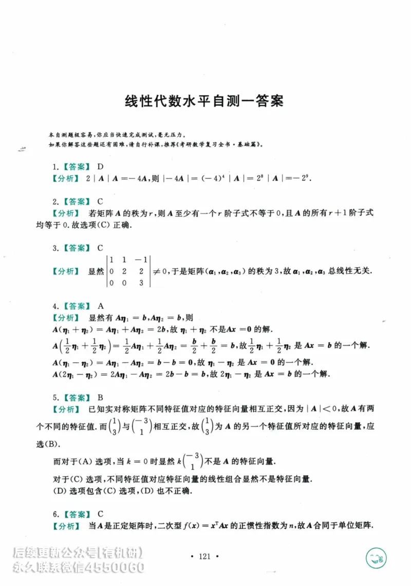 2025考研数学基础过关660题答案册（数学三）_01.2026考研数学有道武忠祥刘金峰全程班_01.2026考研数学武忠祥刘金峰全程班_00.书籍和讲义_00.配套书籍_26版660题数三_2025版