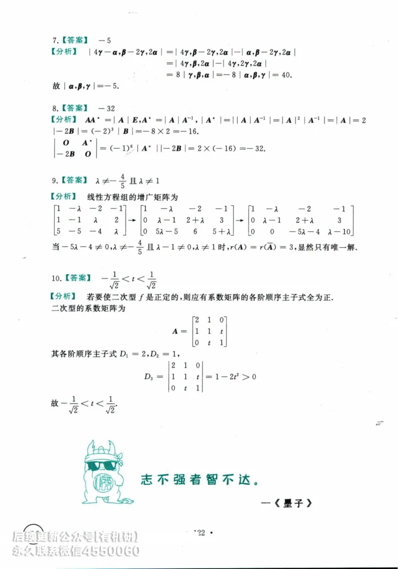 2025考研数学基础过关660题答案册（数学三）_01.2026考研数学有道武忠祥刘金峰全程班_01.2026考研数学武忠祥刘金峰全程班_00.书籍和讲义_00.配套书籍_26版660题数三_2025版