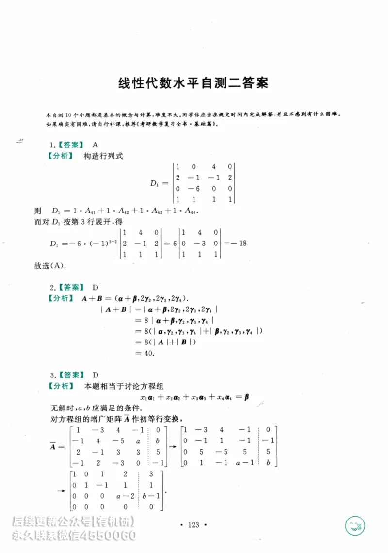 2025考研数学基础过关660题答案册（数学三）_01.2026考研数学有道武忠祥刘金峰全程班_01.2026考研数学武忠祥刘金峰全程班_00.书籍和讲义_00.配套书籍_26版660题数三_2025版