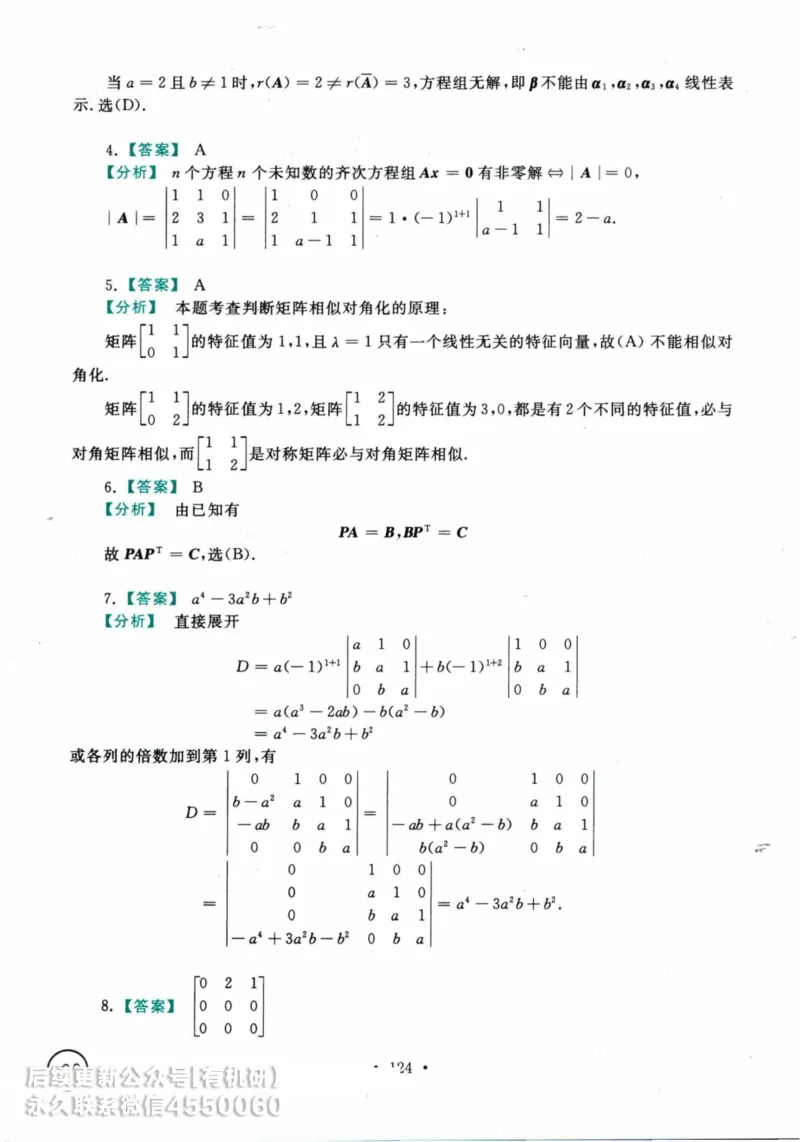 2025考研数学基础过关660题答案册（数学三）_01.2026考研数学有道武忠祥刘金峰全程班_01.2026考研数学武忠祥刘金峰全程班_00.书籍和讲义_00.配套书籍_26版660题数三_2025版