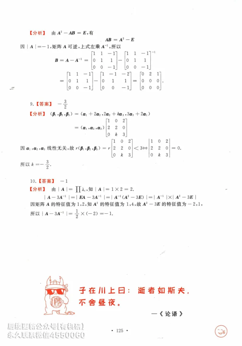 2025考研数学基础过关660题答案册（数学三）_01.2026考研数学有道武忠祥刘金峰全程班_01.2026考研数学武忠祥刘金峰全程班_00.书籍和讲义_00.配套书籍_26版660题数三_2025版